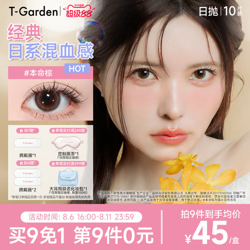 【买9免1】T-Garden Bambi小鹿眼迷濛灰美瞳日抛女10片 - 封面
