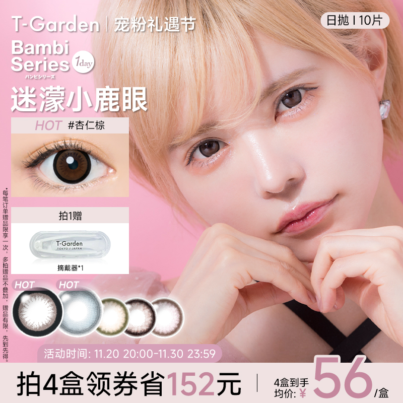 【宠粉礼遇节】T-Garden Bambi小粉盒美瞳日抛10片天鹅蓝隐形眼镜