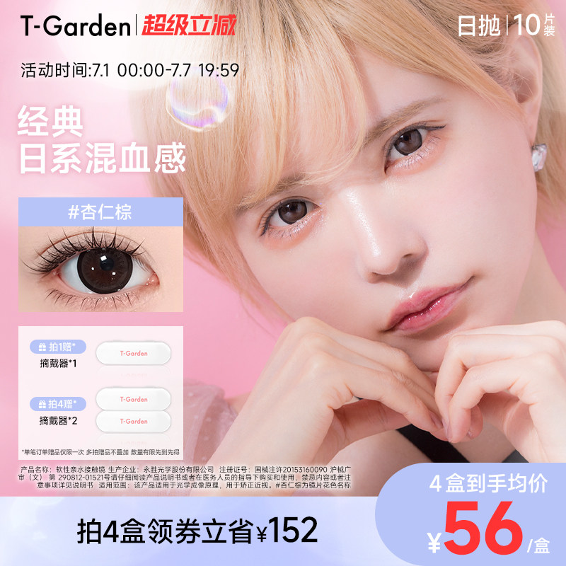【官方正品】T-Garden Bambi小粉盒美瞳日抛10片天鹅蓝隐形眼镜