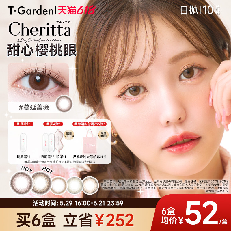 【618现货】T-Garden Cheritta樱桃少女美瞳日抛10片装隐形眼镜