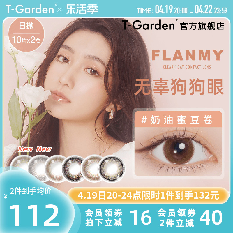 flanmy彩色隐形T-Garden