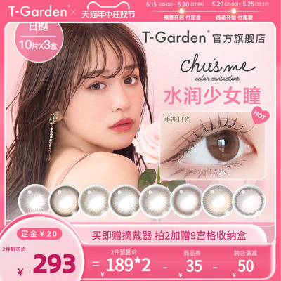 【年中预售】T-Garden日本美瞳日抛30片chusme彩色隐形眼镜小直径