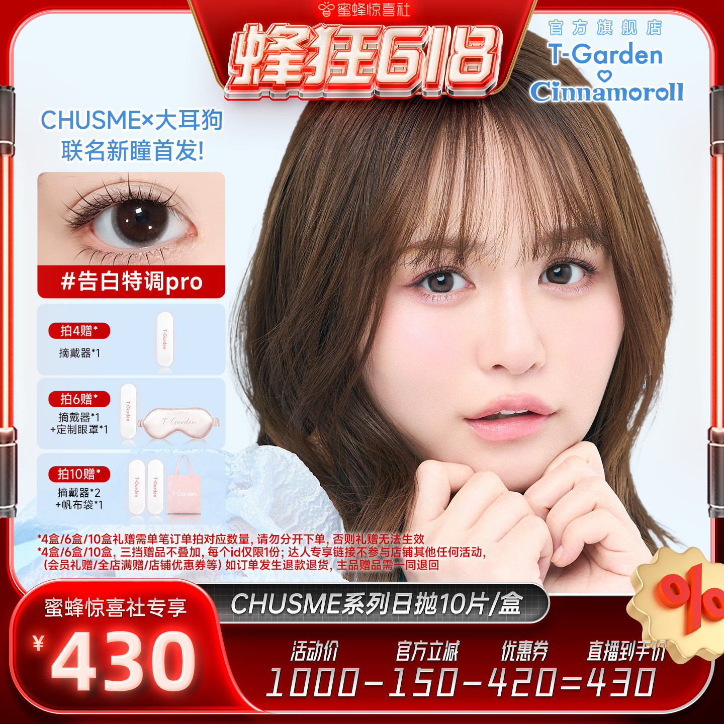 【蜜蜂惊喜社】 chusme美瞳日抛10片装彩色隐形眼镜T-Garden