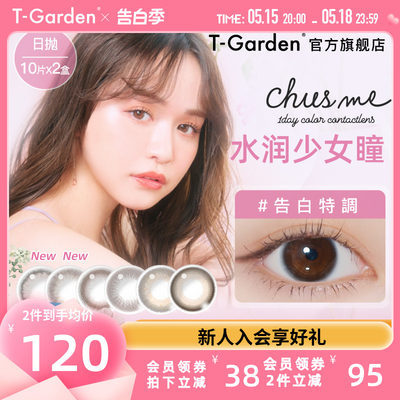 T-Garden美瞳女日抛chusme彩色隐形近视眼镜10片*2官方