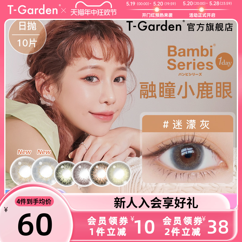 Bambi小鹿眼迷濛灰美瞳日抛女10片装T-Garden小直径隐形眼镜旗