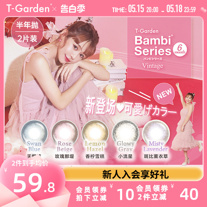 Bambi美瞳迷濛灰半年抛2片大小直径T-Garden彩色隐形近视眼镜正品