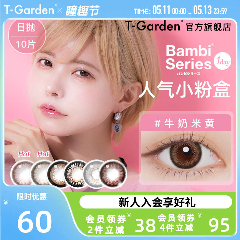 Bambi小粉盒美瞳日抛T-Garden大小直径10片彩色隐形近视眼镜正