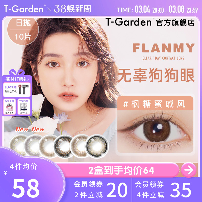 FLANMY美瞳日抛10片大直径狗狗眼T-Garden彩色隐形近视眼镜旗舰