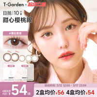 【官方正品】T-Garden Cheri