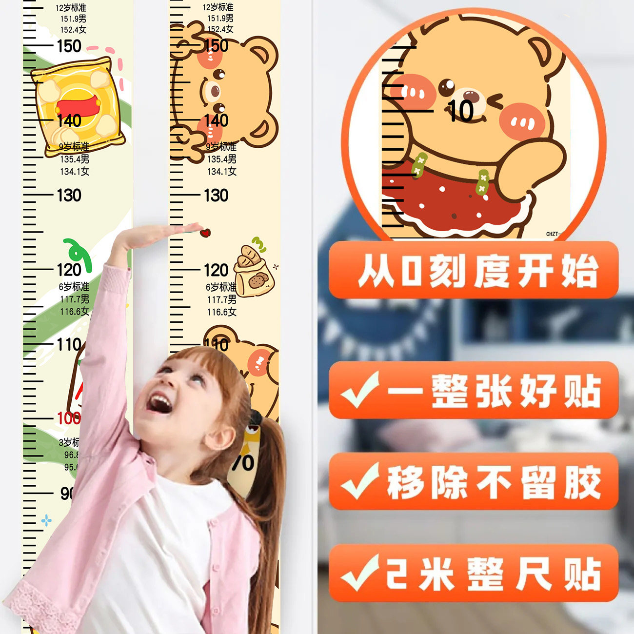 儿童身高一整张测量墙贴宝宝身高贴墙面装饰身高贴纸不伤墙身高尺