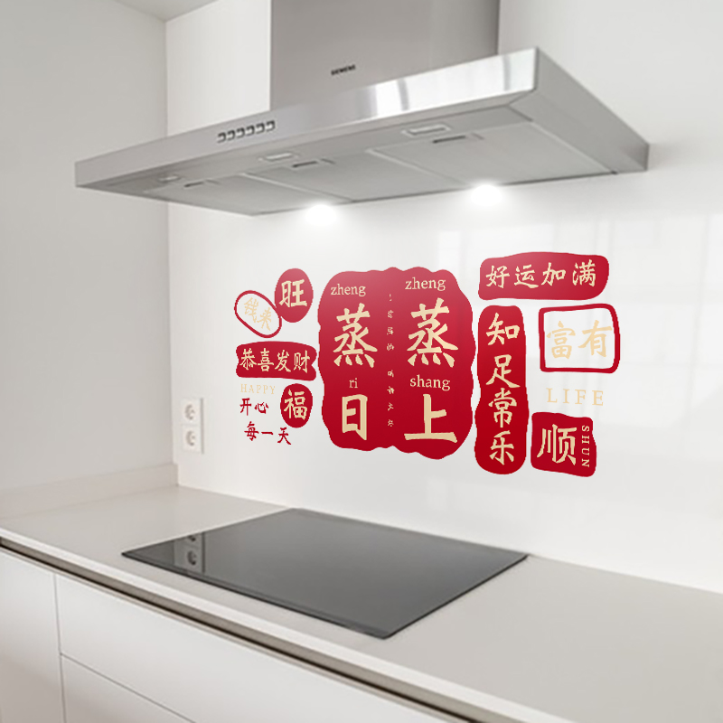 蒸蒸日上厨房防油贴纸静电无胶喜庆透明油烟机灶台墙壁耐高温自粘