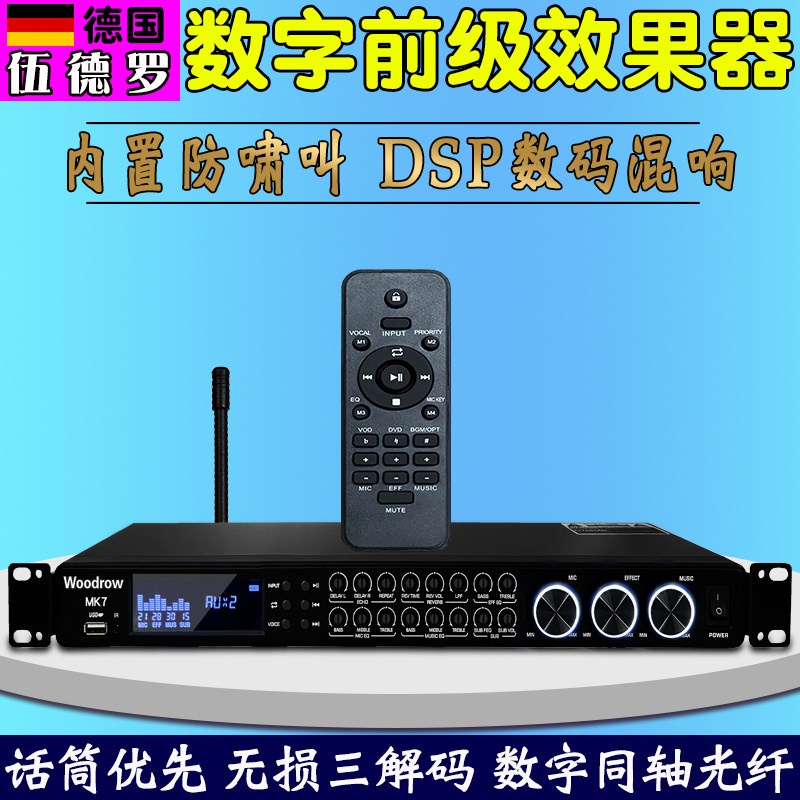 伍德罗蓝牙数码双混响前级效果器