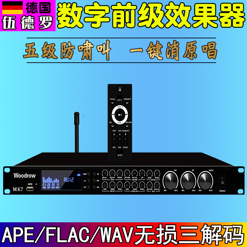 德国伍德罗防啸叫前级效果器