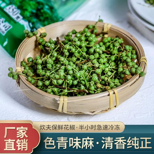 炊夫新鲜青花椒九叶商用四川2025