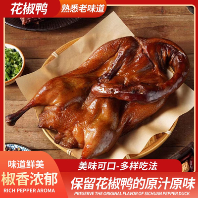 炊夫九叶青花椒鸭真空加热即食