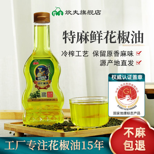 炊夫冷榨米线特麻特家用鲜花椒油