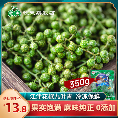 炊夫新鲜青花椒九叶商用四川2025