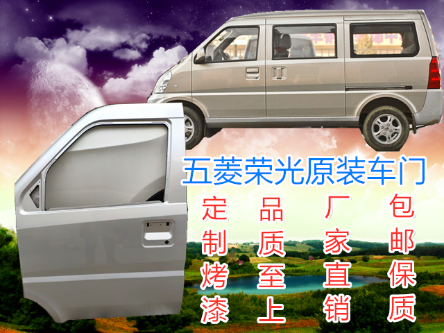 五菱荣光小卡原装烤漆包邮车门