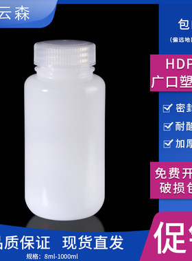 HDPE塑料广口瓶 耐高温酸碱塑料瓶塑料试剂瓶分装瓶 棕色塑料试剂瓶8ml15ml30ml60ml125ml250ml500ml1000ml