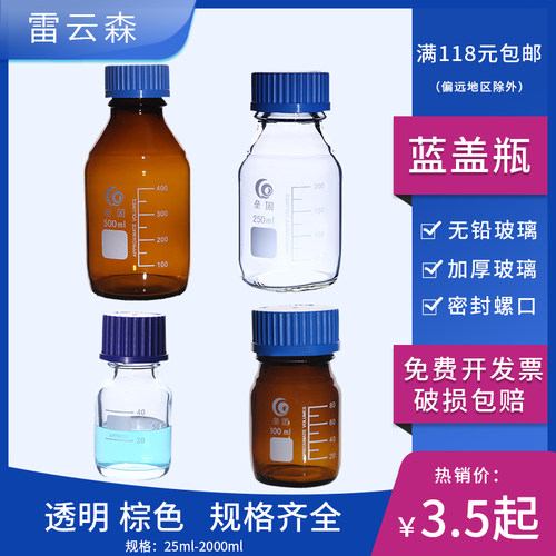 蓝盖试剂瓶蓝盖瓶螺口试剂瓶