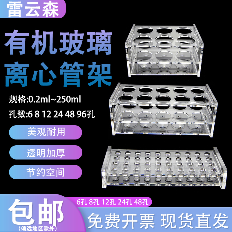 有机离心管架0.2ml1015ml25ml50