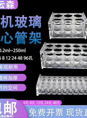 有机玻璃离心管架 pe管架 0.2ml0.5ml1.5/2ml10/15ml50ml100ml亚克力离心管架 6 8 10 12 18 24 48 96 100孔