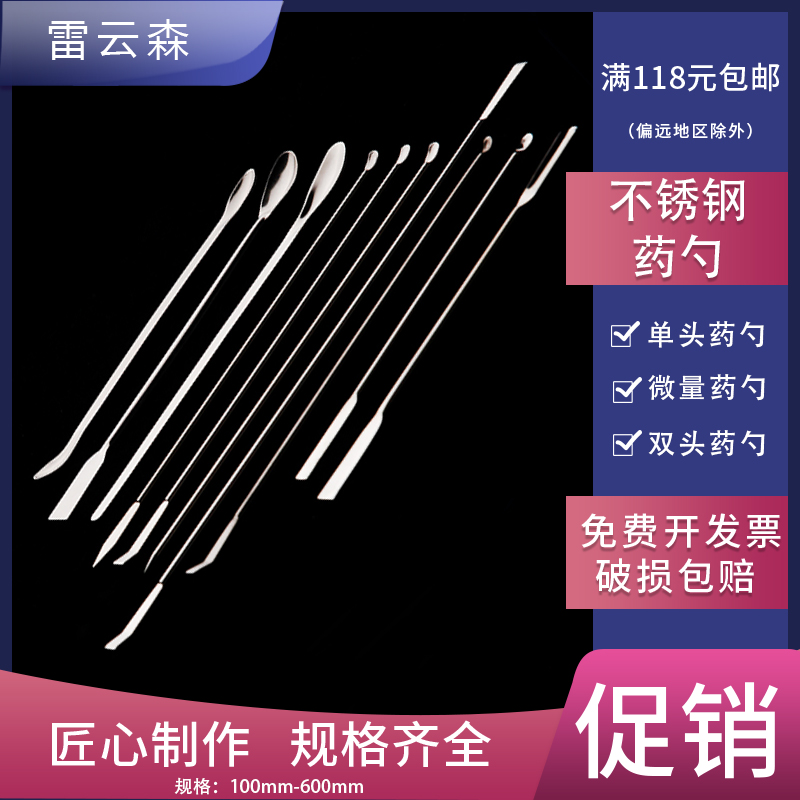 不锈钢药勺微量药勺单头双头实验室小勺刮勺加长药匙一勺一铲加样勺取样勺16cm18cm20cm22cm