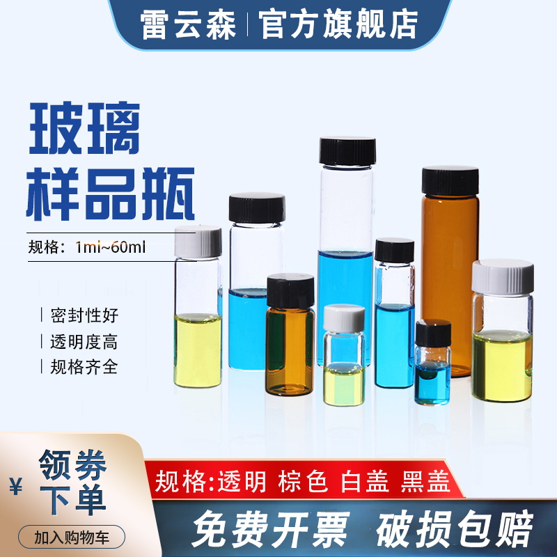 玻璃样品瓶 透明小玻璃瓶3ml小试样瓶5ml棕色密封瓶10ml精油瓶20ml透明玻璃螺口瓶60ml玻璃试剂瓶30ml1ml2ml