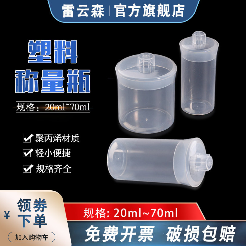 塑料称量瓶 PP耐温耐高压 塑料直口瓶20ml 30ml实验室称量皿50ml70ml 高型称量瓶扁型称量皿32*40mm 32*62mm