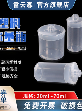 塑料称量瓶 PP耐温耐高压 塑料直口瓶20ml 30ml实验室称量皿50ml70ml 高型称量瓶扁型称量皿32*40mm 32*62mm