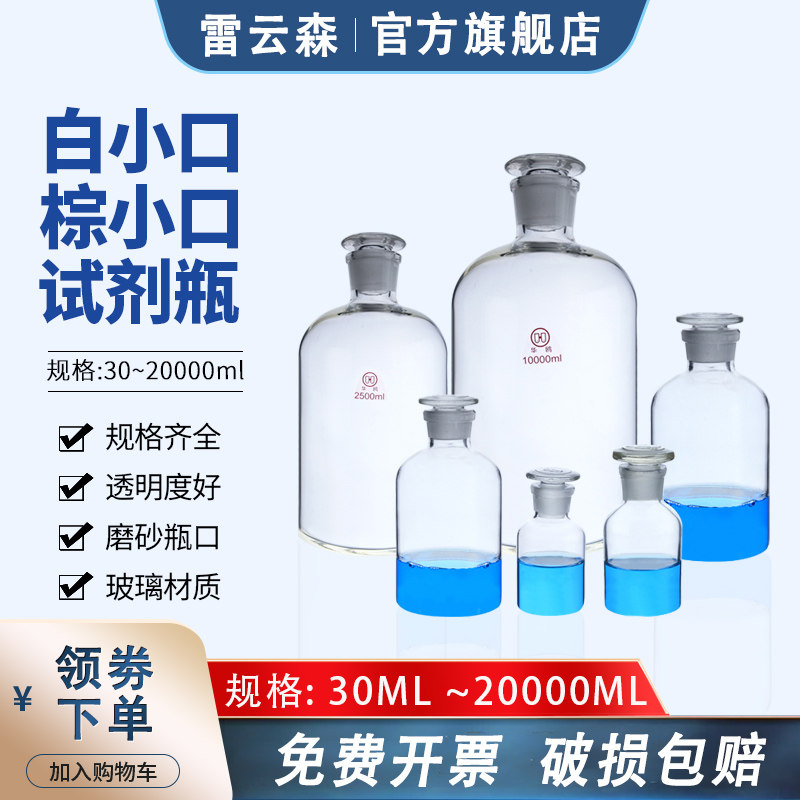 华鸥白色小口试剂瓶 实验室玻璃细口瓶 白大口 透明广口瓶30ml 60ml 125ml 250ml 500ml 1000ml 2500 5L 10升