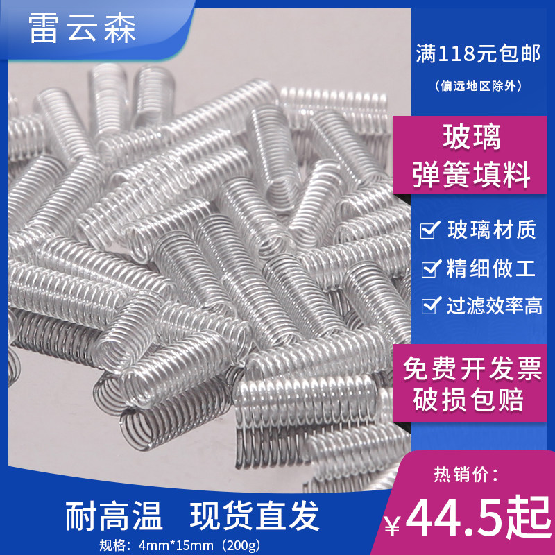 实验室 玻璃弹簧填料 层析柱填料 高硼硅玻璃  蒸馏柱填充料 200g/盒