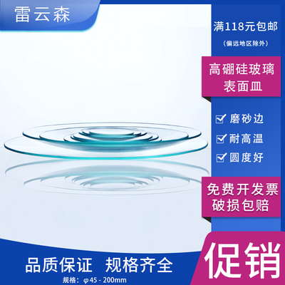 实验室 玻璃烧杯盖 玻璃表面皿 磨砂边表面皿 45/60/70/80/90/100/120/150/180/200mm