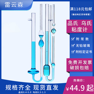 玻璃 石油运动粘度计 品氏粘度计 乌氏粘度计 化验室粘度管 附检定证书附常数0.4 0.6 0.8 1.0 1.2 1.5 2.0mm