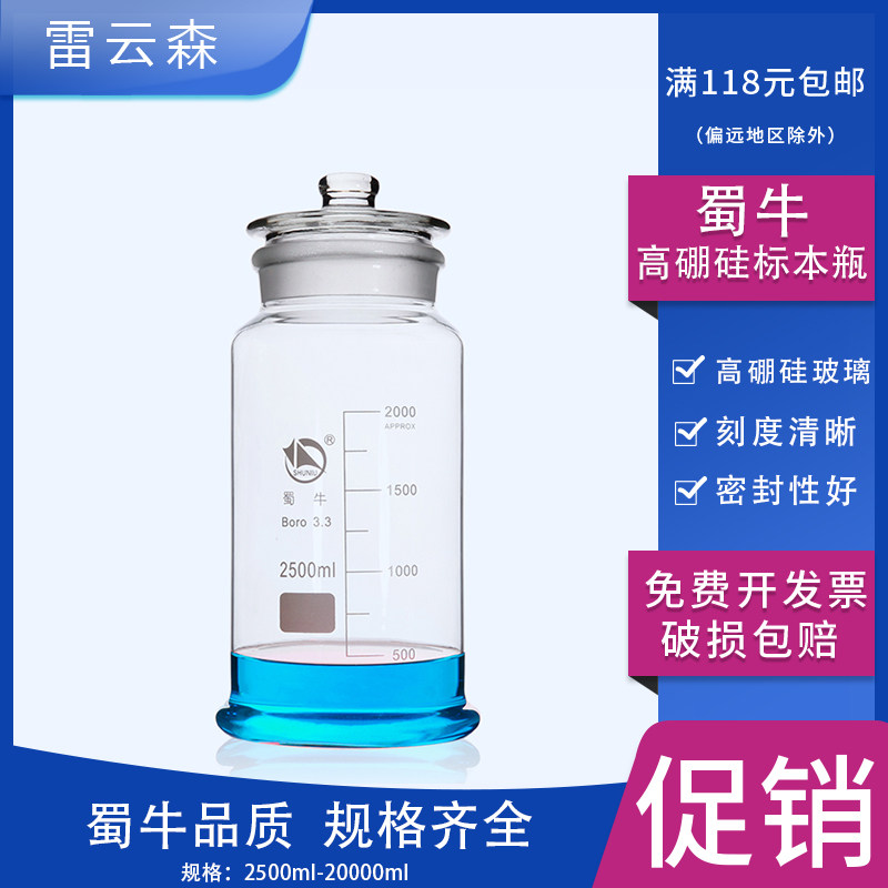 蜀牛标本瓶 高硼硅耐高温带刻度标本瓶泡酒瓶福尔马林储液瓶磨砂广口