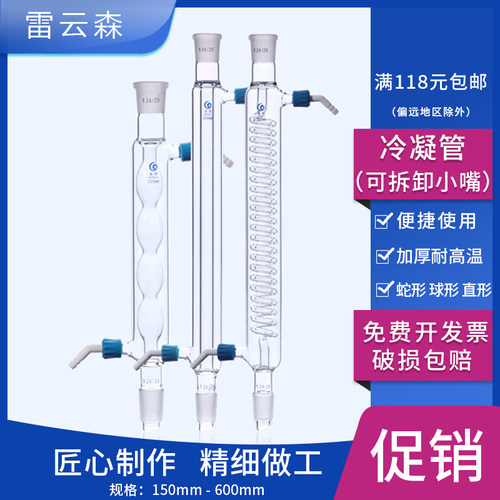 实验室 高硼硅加厚 蛇形冷凝管 球形 直形冷凝管 蒸馏 标口冷凝管 塑料小嘴可拆卸 200 300 400 500mm 24#