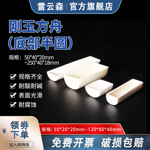 99%铝氧化方舟 耐高温刚玉方舟 半圆底方舟 实验室管式炉刚玉舟 刚玉燃烧舟