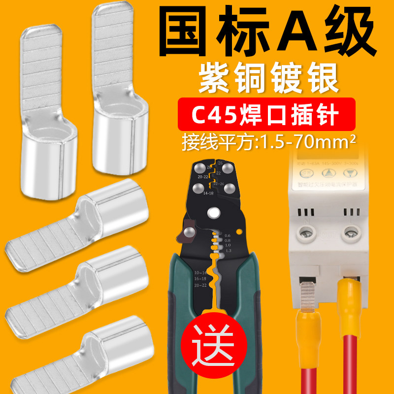 C45紫铜插片DZ47插针式线鼻子铜空开断路器端头 线耳片型接线端子