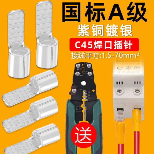 空开接线片 适用于1.5-10平方线 160只盒装