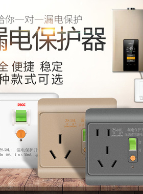 漏电保护器空调热水器专用开关插座220v家用10A16A32A40A漏保86型