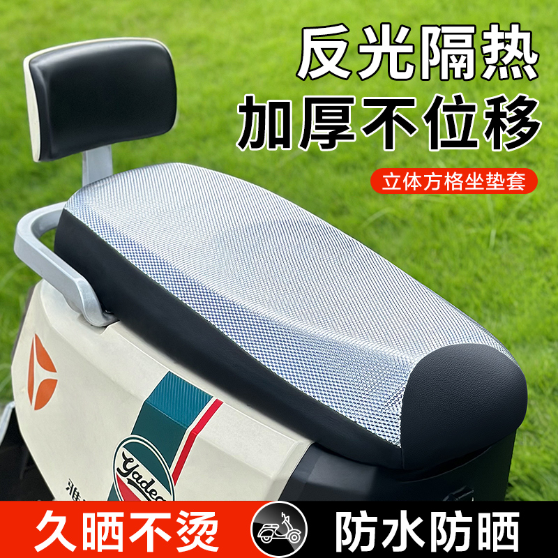 桑萨电动车坐垫套防水防四季通用