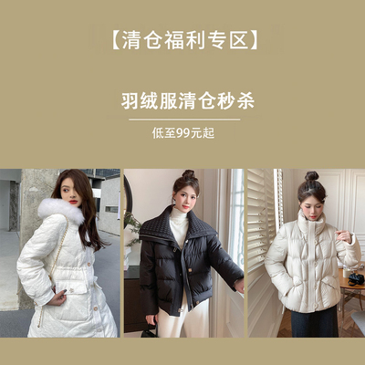 【断码清仓】羽绒马甲棉服外套针织大衣风衣福利清仓 售完即止
