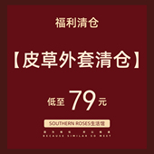 皮草外套清仓 售完即止