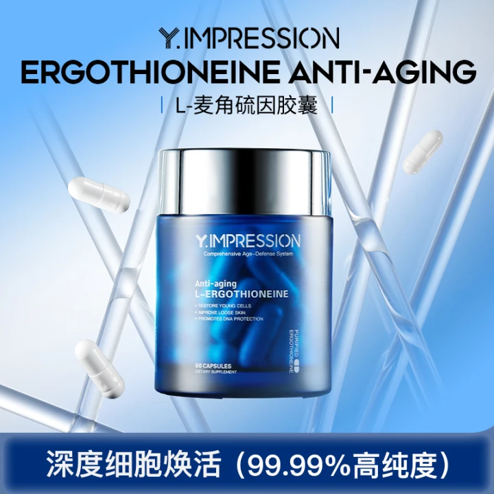 【旗舰店】因贝森/Y.IMPRESSION麦角硫因PQQ胶囊驻龄焕颜贵妇奢养