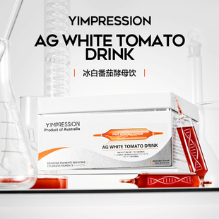 【升级版】Y.IMPRESSION因贝森冰白番茄酵母饮澳洲进口官方旗舰店