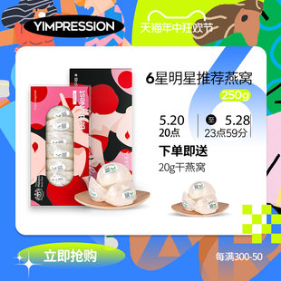 香港因贝森YIMPRESSION可爱燕窝正品 孕妇干盏250g 年中开门红