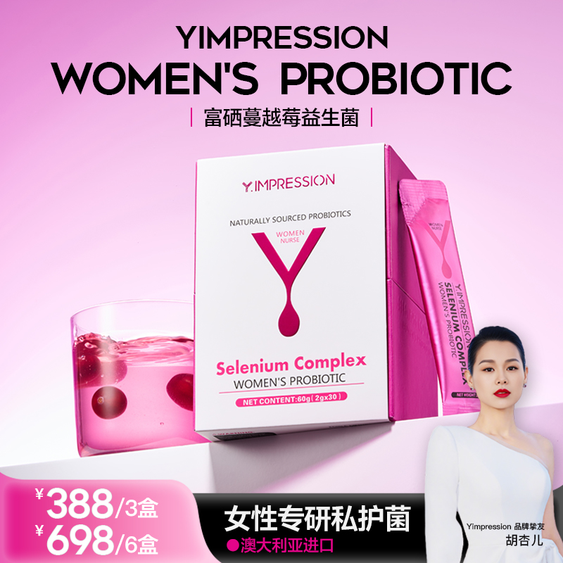 【岚姐专属】因贝森女性益生菌蔓越莓硒私密小花园护理乳酸杆菌