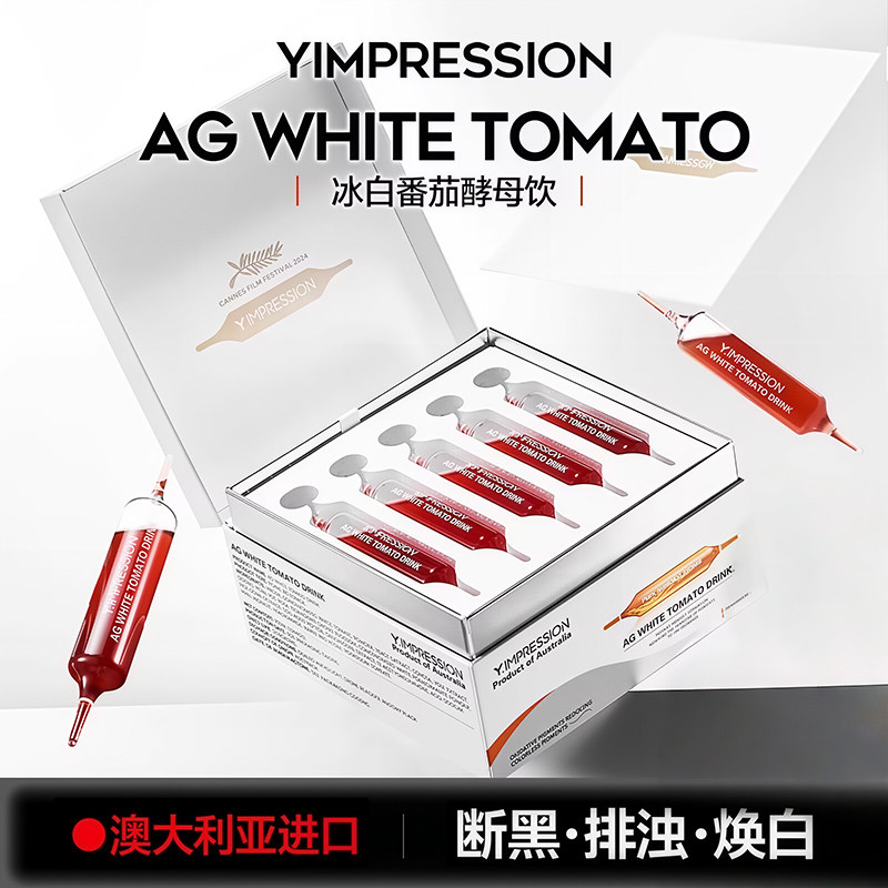 Y.IMPRESSION因贝森亮白饮美白内服内调冰白番茄酵母祛黄提亮