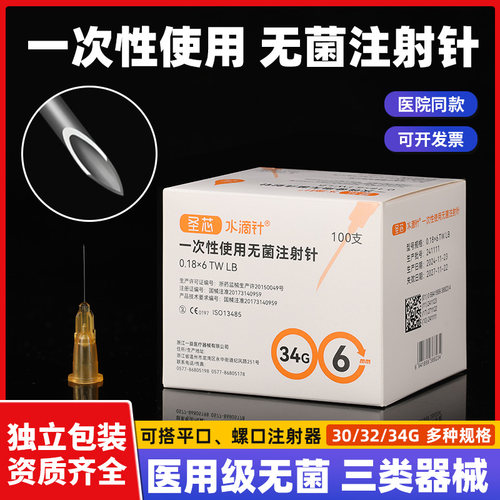 34g小针头非无痛水光注射1.5mm