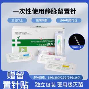 一次性使用静脉留置针20/22/24G医用滞留针无菌置留针输液器针头
